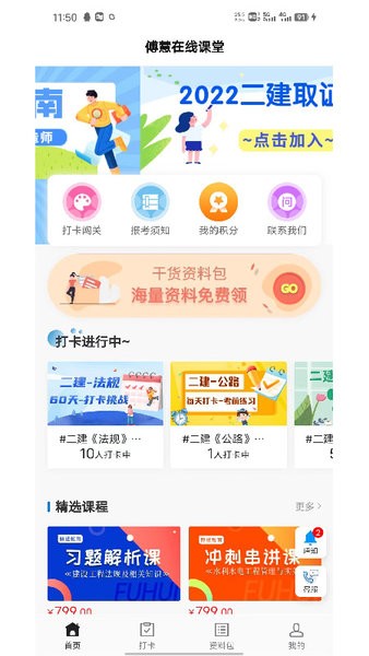 傅慧在线课堂手机版v1.0.2 安卓版