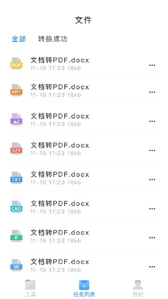 PDF转换神器v1.0.3 安卓版