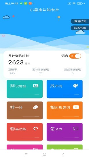 小星宝认知卡片软件