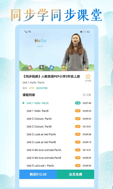 同步学小学英语人教点读app