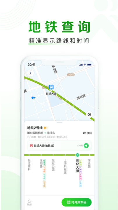上海随申行智慧交通v2.00.40安卓版