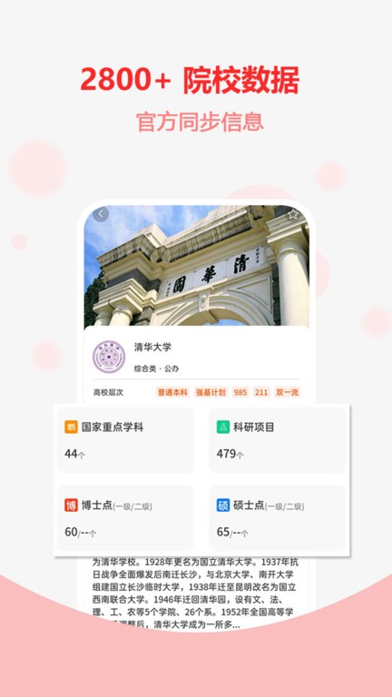 高考志愿之家软件v2.0.3 安卓版