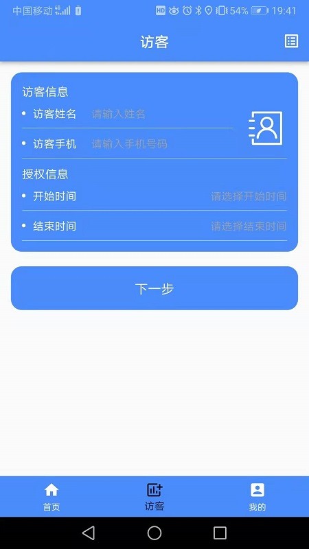 智联控制2.0最新版v2.1.8 安卓版
