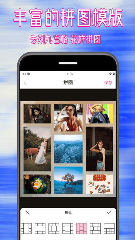 拼图修图大师软件下载