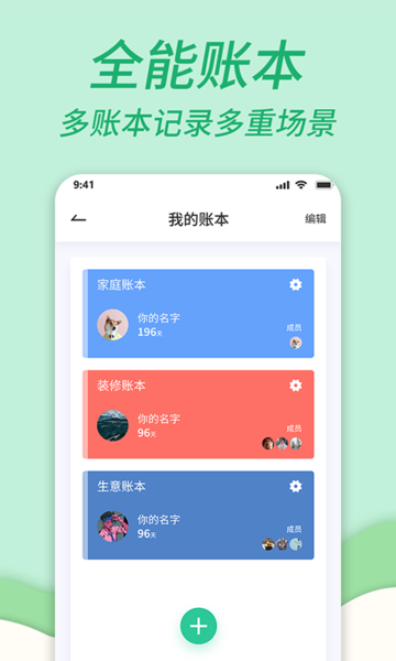 全能家庭记账本手机版v1.1.1安卓版