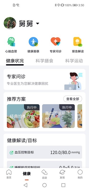 康菲特健康appv1.5.8安卓版