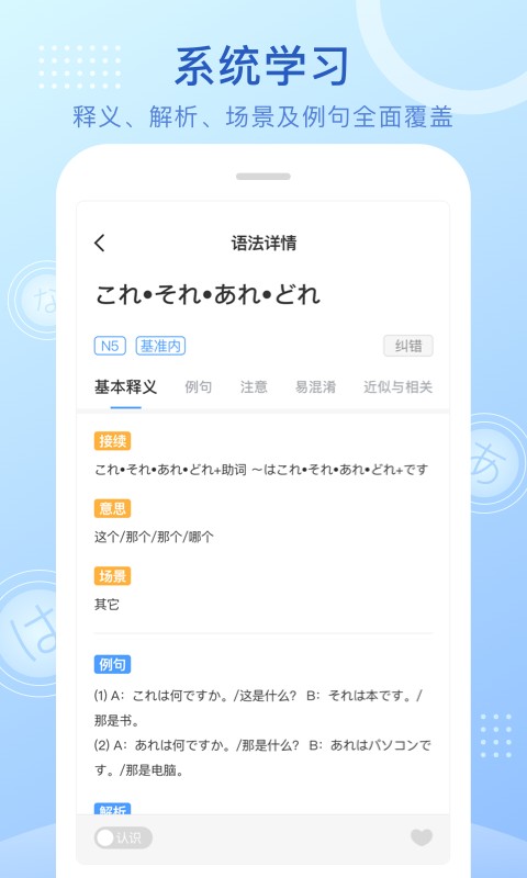 日语语法酷软件v2.3.5安卓版