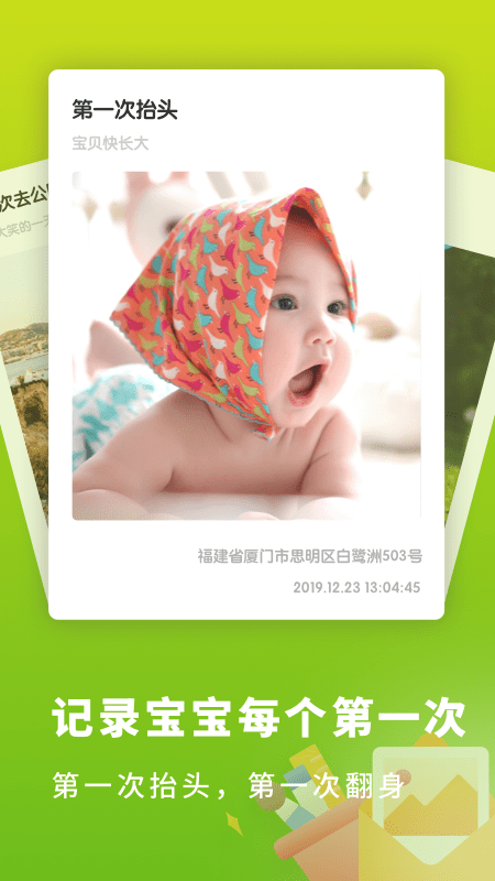 宝宝成长记录app官方下载