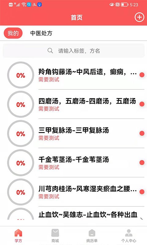 中医处方掌中宝v1.3.4 安卓版