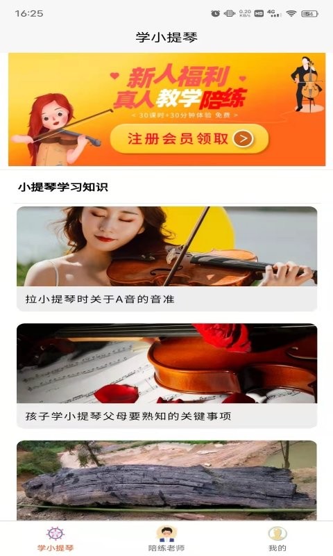 学小提琴陪练宝典手机版v1.0.0 安卓版