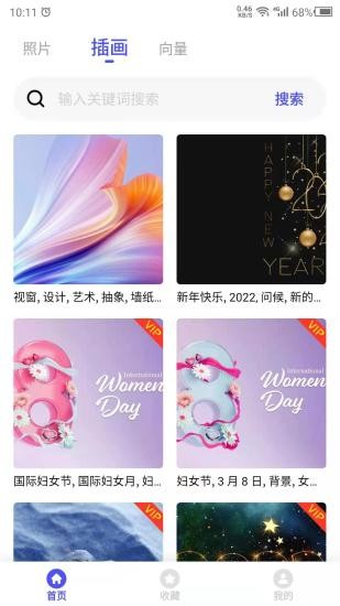 图片素材之家v23.11.21安卓版