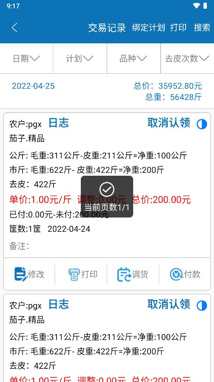 点水蜻蜓软件v2.1安卓版