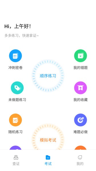 锅炉证考试宝典试题大全v2.0.0安卓版