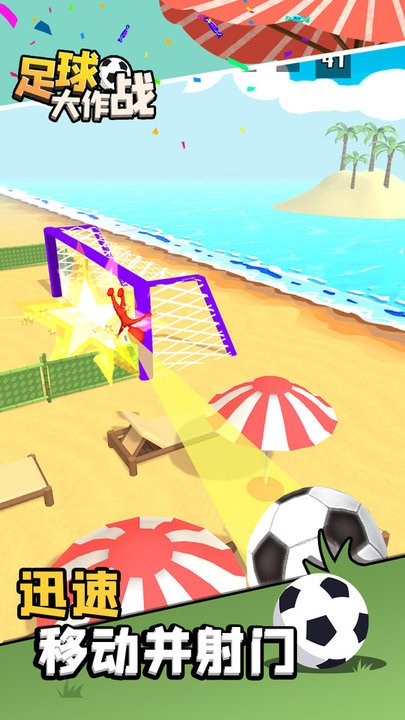 足球大作战v1.0 安卓版