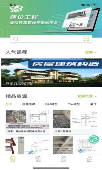 小火车网(虚拟仿真教学平台)v1.5.8安卓版