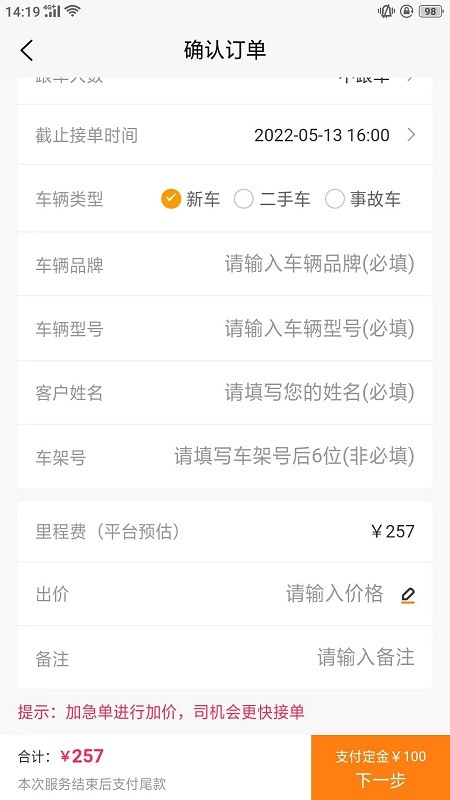 东方小板司机端v1.0.1 安卓版