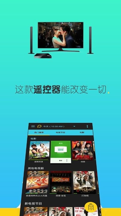 智能遥控电视手机版v13.0 安卓版