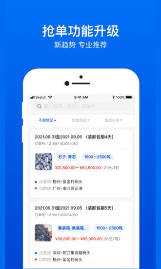 船旺船东v2.0.8 安卓版