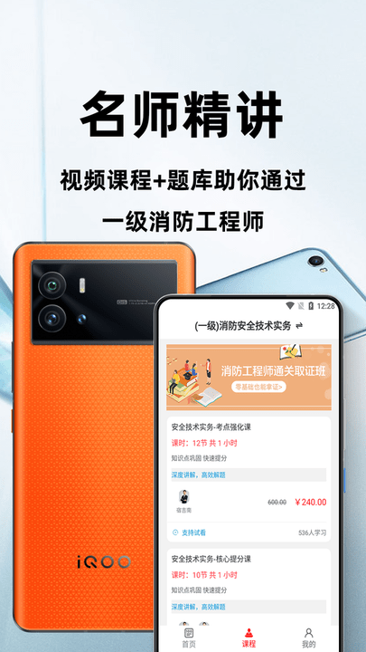 消防工程师百分题库全套v1.0.0 安卓版
