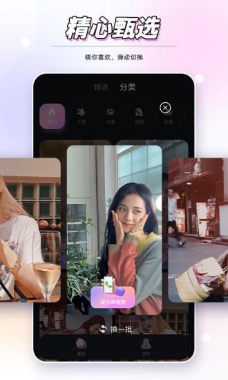 嗨酷来电秀下载