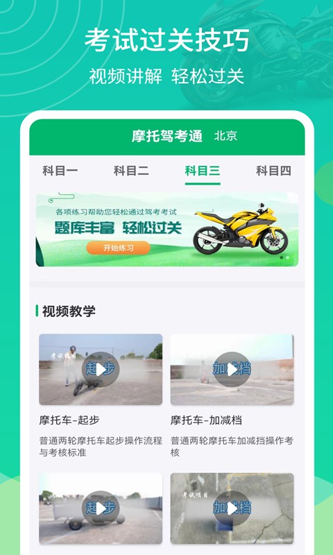 摩托驾考通软件v2.2.1安卓版