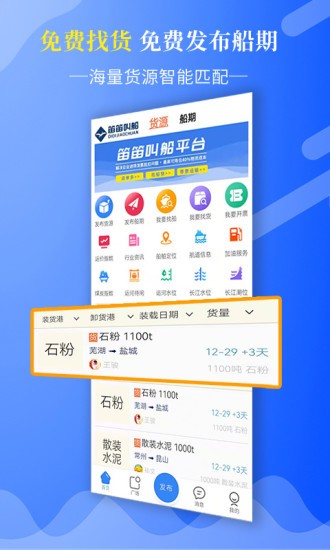 笛笛叫船v1.2.7 安卓版