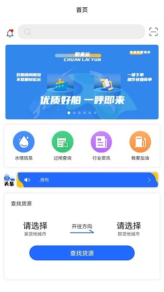 船来运船东端v2.5.0 安卓版