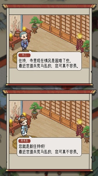 出家模拟器2下载