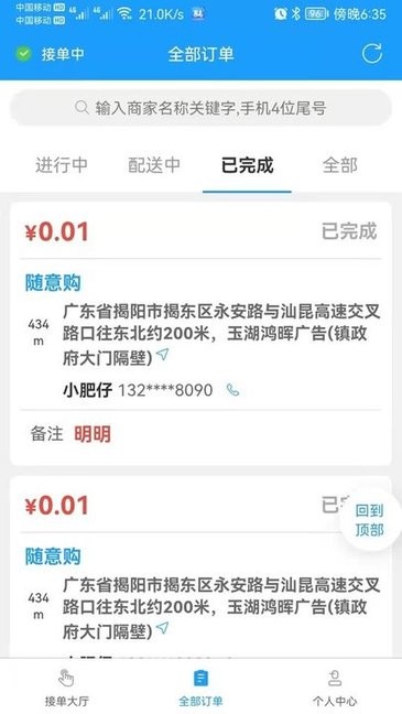 哪都达骑手端appv1.0.85 安卓版