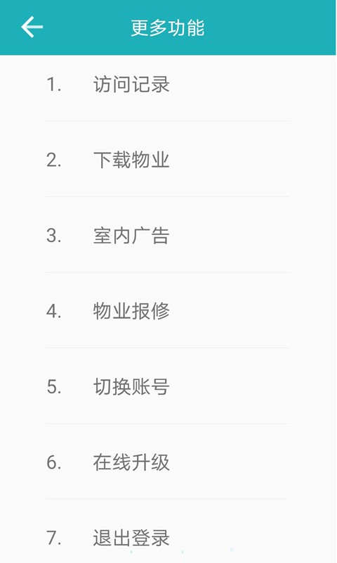 云可视门禁手机版v1.7 安卓版