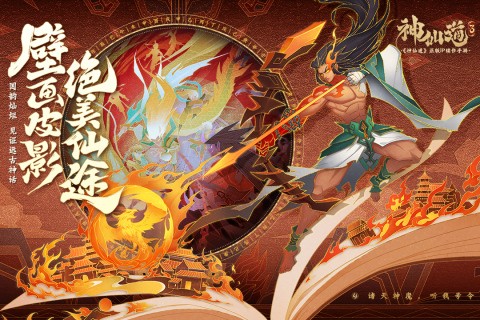 神仙道3手机版v0.3.28.1 安卓版