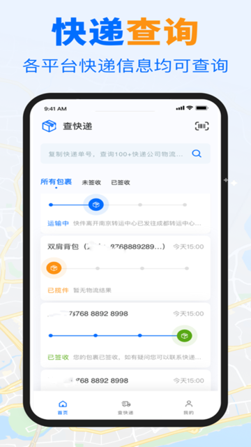 快递查询帮手软件v2 安卓版