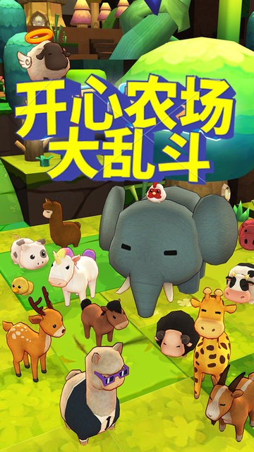 开心农场大乱斗游戏