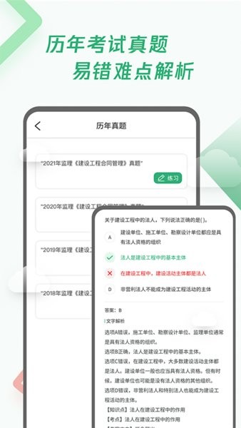 建造师题库宝典v1.0.1 安卓版