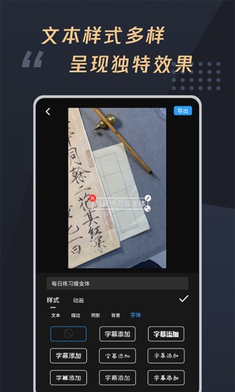 视频加字幕大师v1.0.7安卓版