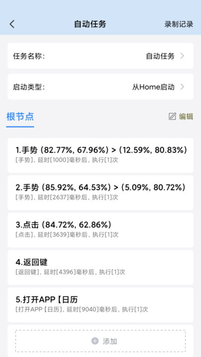 自动按键精灵手机版