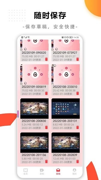 录屏快捷主播版app