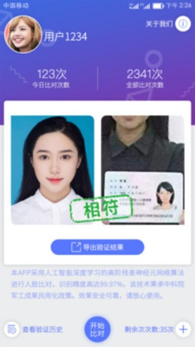 人证比对v1.0.9 安卓版