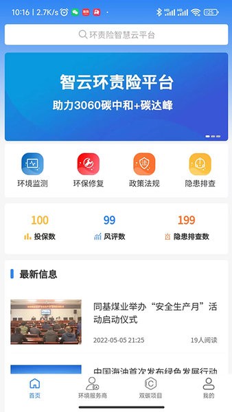 智云环责险环境污染风险防控系统v1.0.0 安卓版