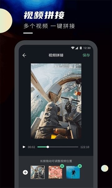 万能视频剪辑v5.0 安卓版