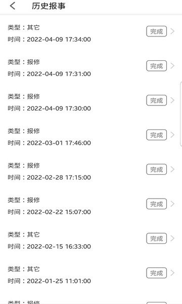 寓安物业管理系统手机版v2.1.3 安卓版