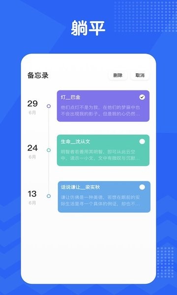 我的躺平笔记v1.2 安卓版
