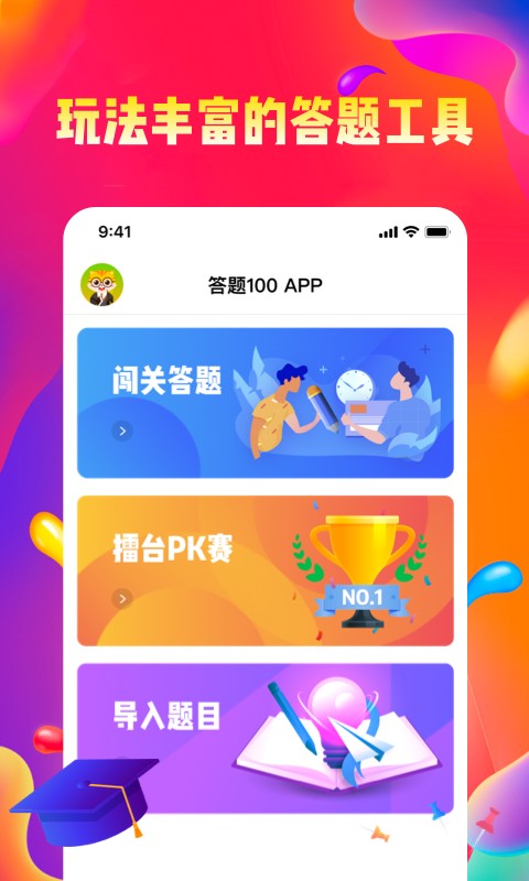 答题100APP