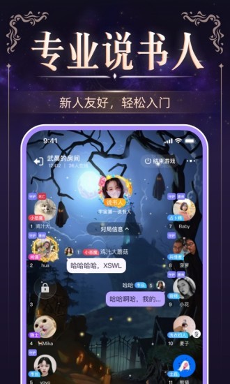 血染钟楼(原微派狼人杀)v2.4.8安卓版