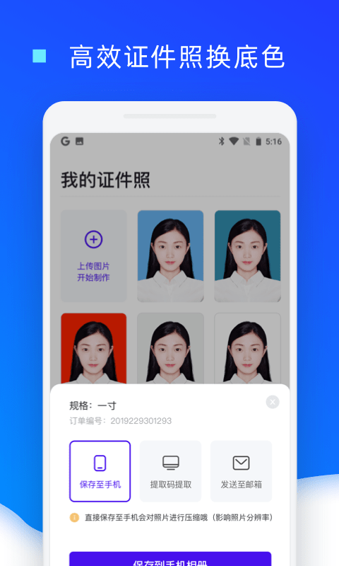 乐骐证件照换底色最新版v1.0.23安卓版