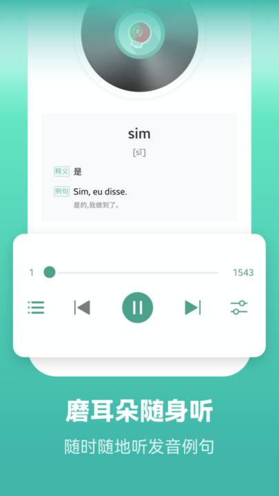 莱特葡萄牙语学习背单词app