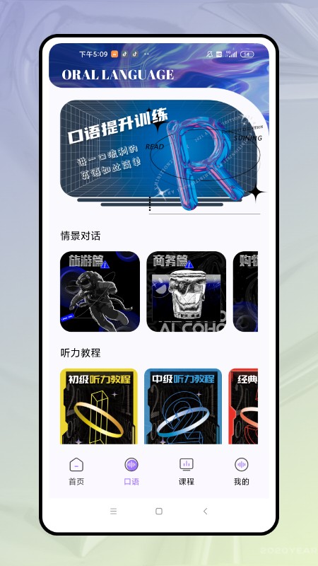 口语对话软件v1.0.0 安卓版
