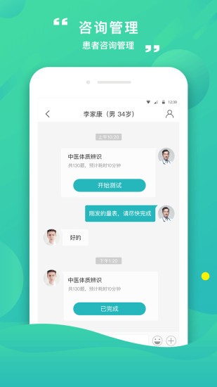 康合上医医护端v2.9.7.191安卓版