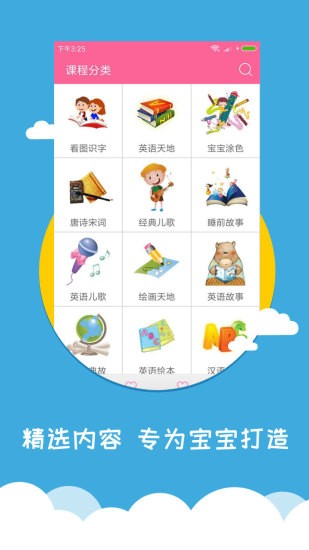 宝宝爱早教软件v1.9.5安卓版