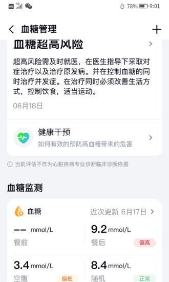 心泰健康官方版v1.5.8安卓版